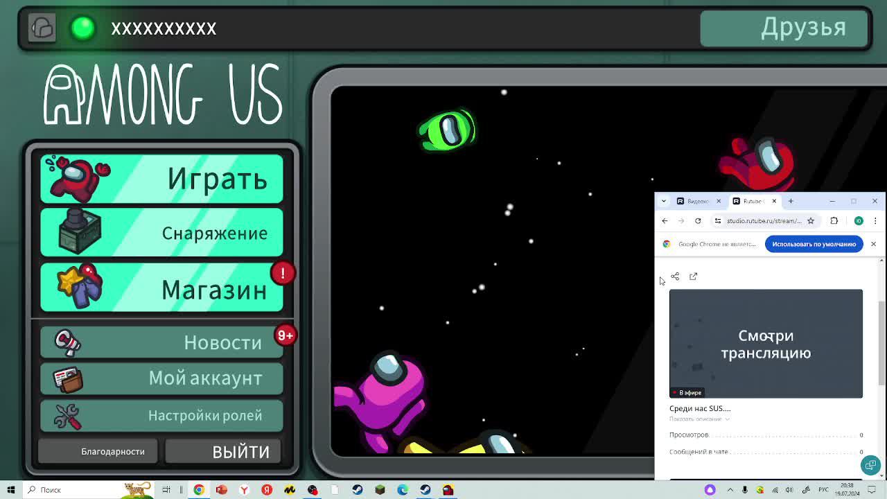 Среди нас SUS....