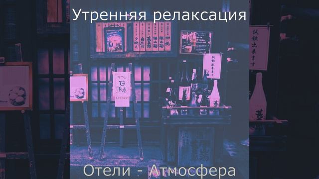 Впечатление (Утро)