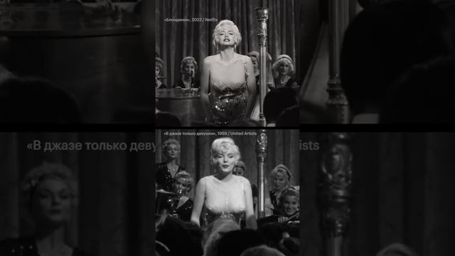 Мэрилин Монро / Ана де Армас