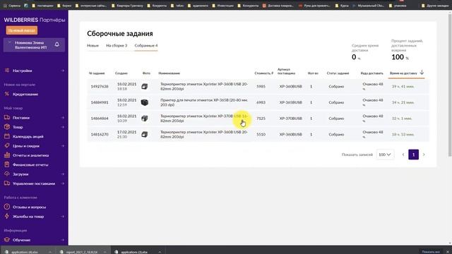 Сборка заказов WB по системе отгрузка со своего склада, списание с 1С