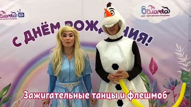 Акция! Детский праздник со скидкой 2500 р.