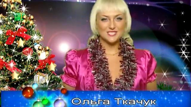 С НОВЫМ ГОДОМ!!!