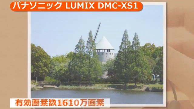パナソニック LUMIX DMC-XS1(カメラのキタムラ動画_Panasonic)