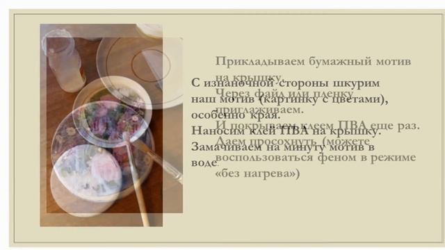 Мастер-класс по декупажу. Московское долголетие.