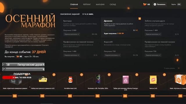 ✪ УТРЕННИЙ СТРЕМ | ПРОХОДИМ ОСЕННИЙ МАРАФОН (55 уровень) ● МТА ПРОВИНЦИЯ ✪