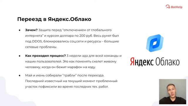 Тренды и обновления: лето 2022: эфир с Дмитрием Чистовым, CEO BotHelp