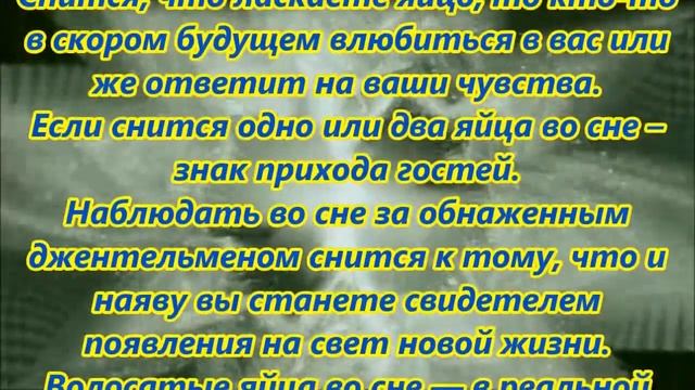 К чему снятся мужские яйца