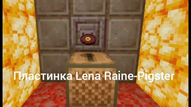 Майнкрафт пластинка Lena Raine-Pigster