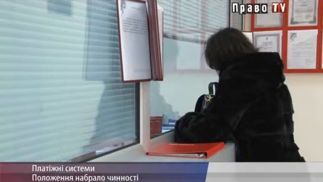 Положение о надзоре платежных систем вступило в силу