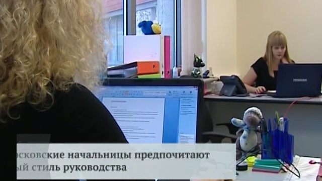 Молодые начальницы предпочитают авторитарный стиль руководства