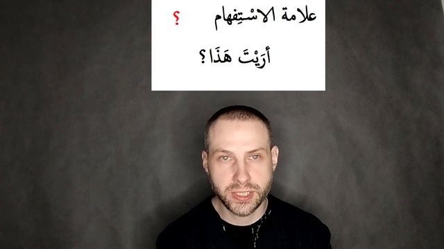 ПУНКТУАЦИЯ в АРАБСКОМ ЯЗЫКЕ