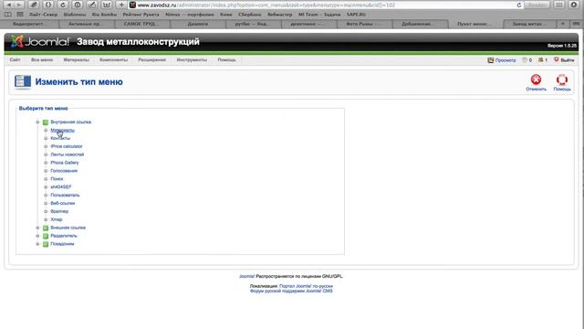 Как добавлять пункты меню в Joomla   Завод СЗ