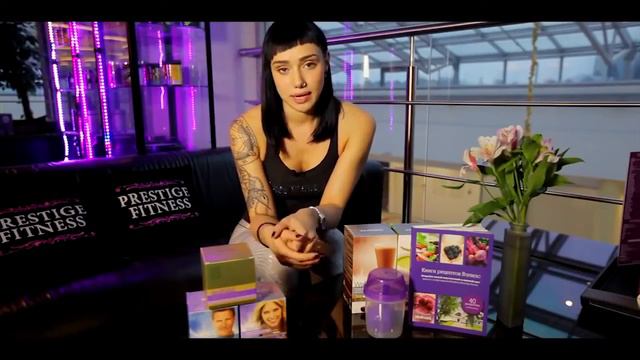 фитнес  с   Wellness продукцией