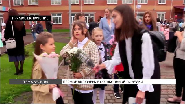 Прямое включение «Нового утра» с линейки 1 сентября