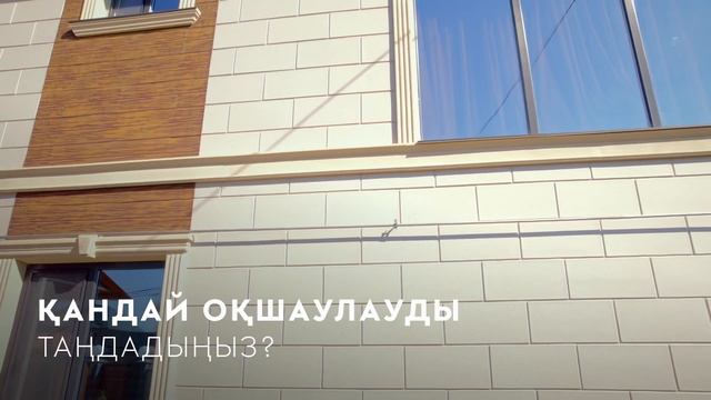 Отзыв клиента: Дом Куата