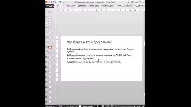 Онлайн-курс по настройке Яндекс Директ 29 декабря