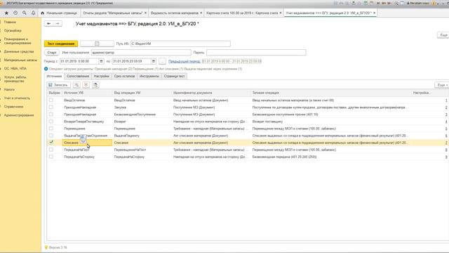 Количественно-суммовая перегрузка документов из программы «УЧЕТ МЕДИКАМЕНТОВ В БОЛЬНИЦАХ» в 1С БГУ 2
