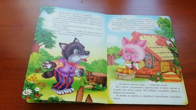 Три поросёнка