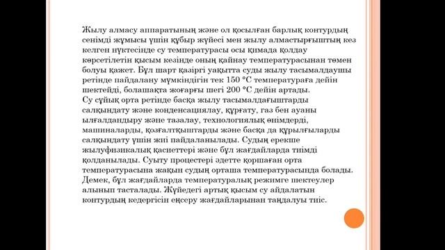 Бакалавриат Жылу тасымалдагыш Практика5