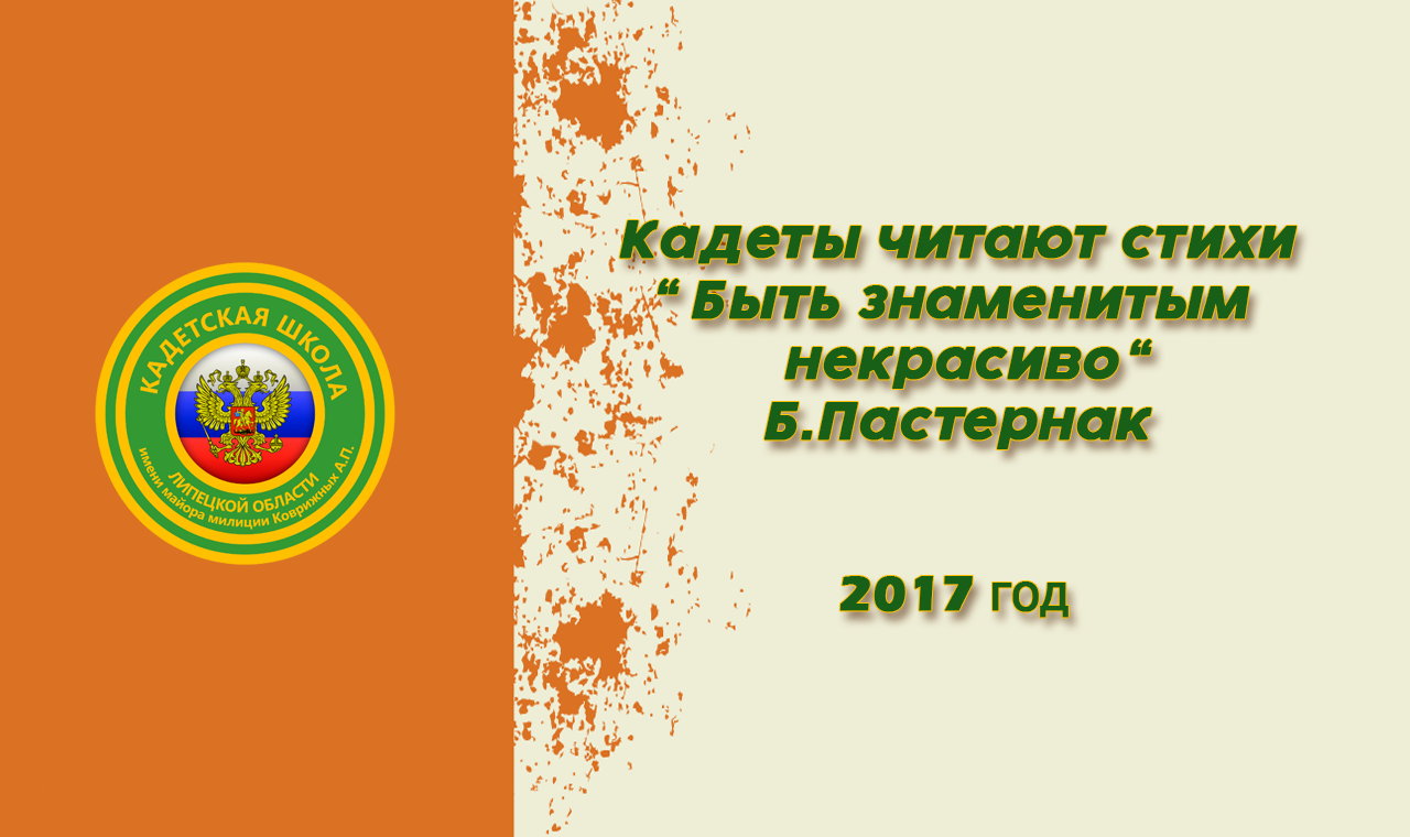 Кадетская школа Липецкой области (720p).mp4