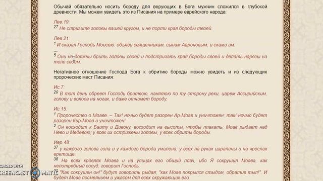 Борода в Христианстве