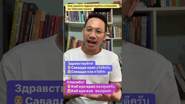 Как сказать здравствуйте и спасибо на тайском языке