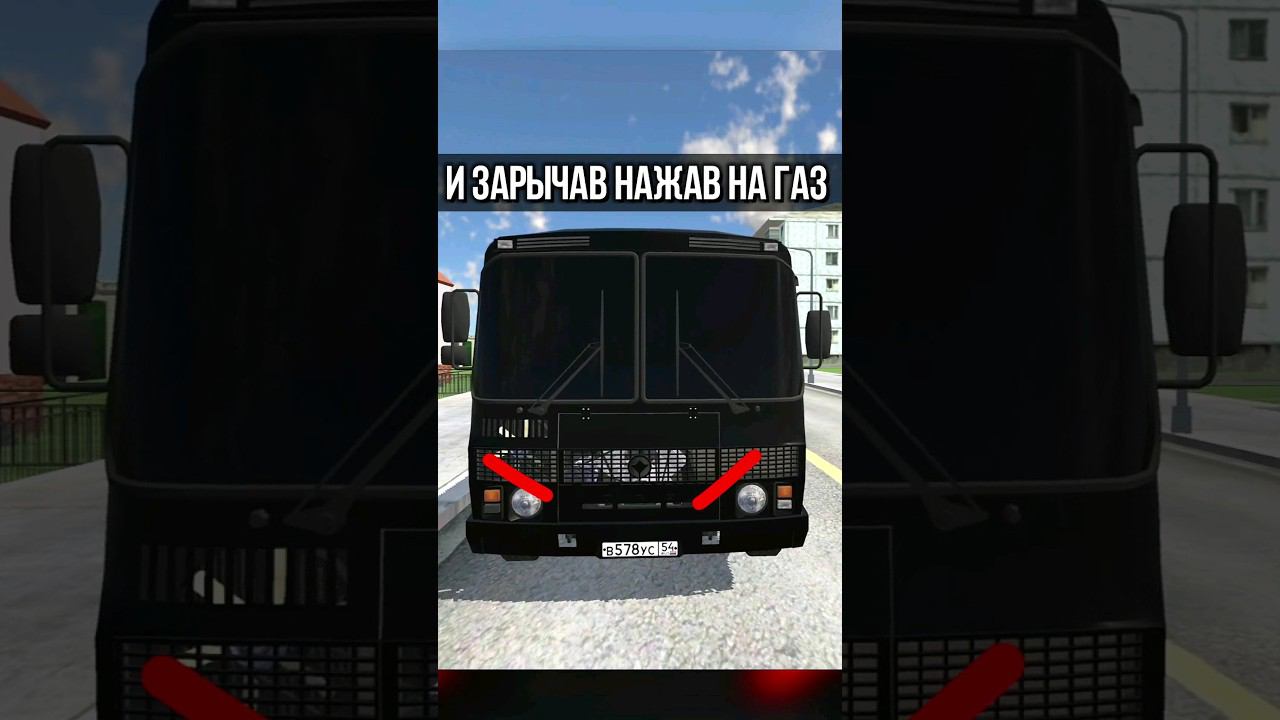 СТИХ ПРО ПАЗИК #вазкраштест