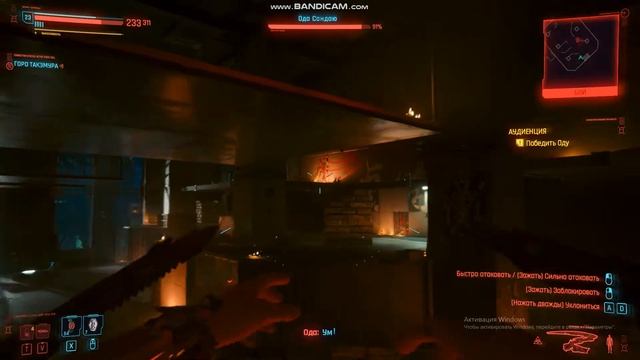 Бой с ОДА. Киберпанк 2077