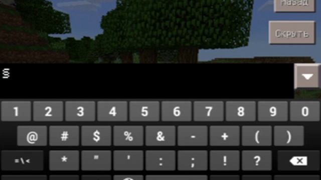Как сменить цвет букв в майнкрафте пе