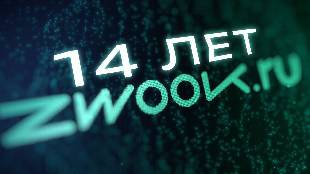 14 ЛЕТ В ЗВУКЕ!