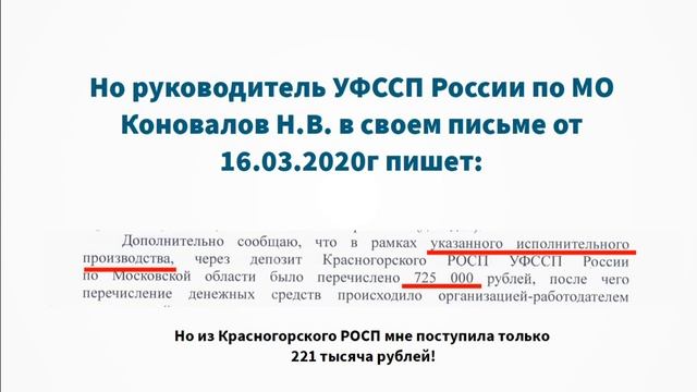 Директору ФССП России Аристову Д.В. - о проверке в отношении Коновалова Н.В. Куда делись деньги?