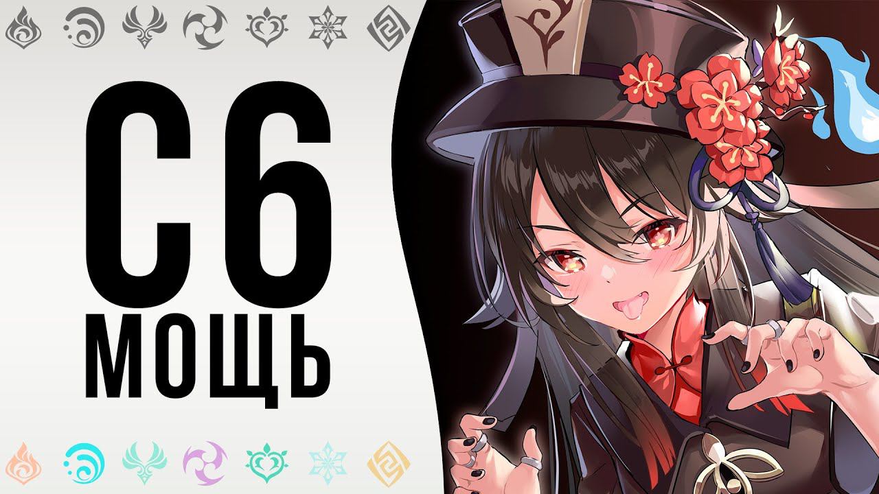 Недешевый билд на Ху Тао Геншин Импакт