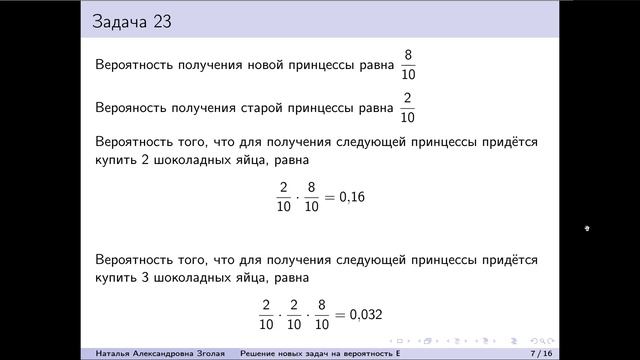 Задачи 21-25 новые на вероятность