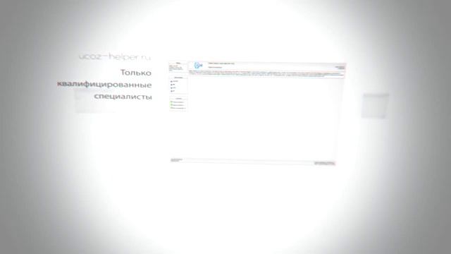 Презентация сайта Ucoz-helper.ru