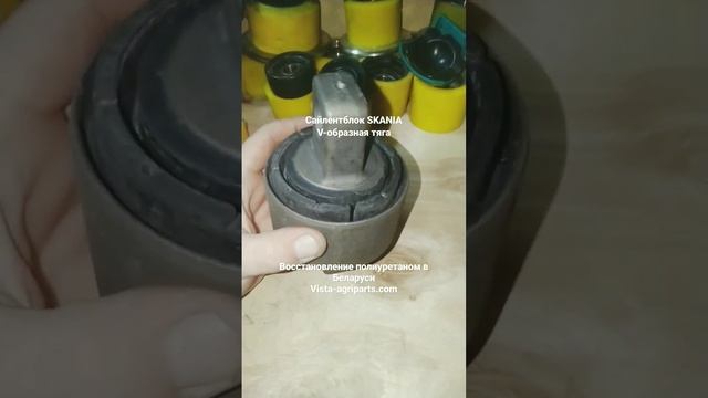 Восстановление сайлентблоков грузовых и легковых автомобилей. Полиуретановые сайлентблоки