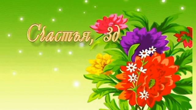 С днем рождения, поздравительная открытка