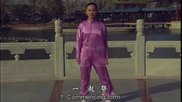 Тайцзицюань стиль Ян, комплекс 24 формы - 1 гр с 1по3