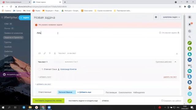 Битрикс24.Задачи и проекты.Обучение: Урок 2  Роли в задачах