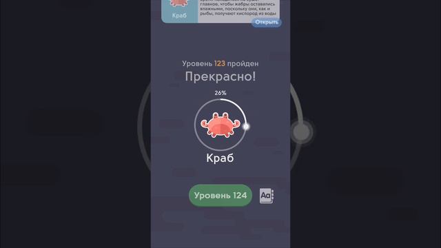 Игра Море слов, ответы краб (часть 1)