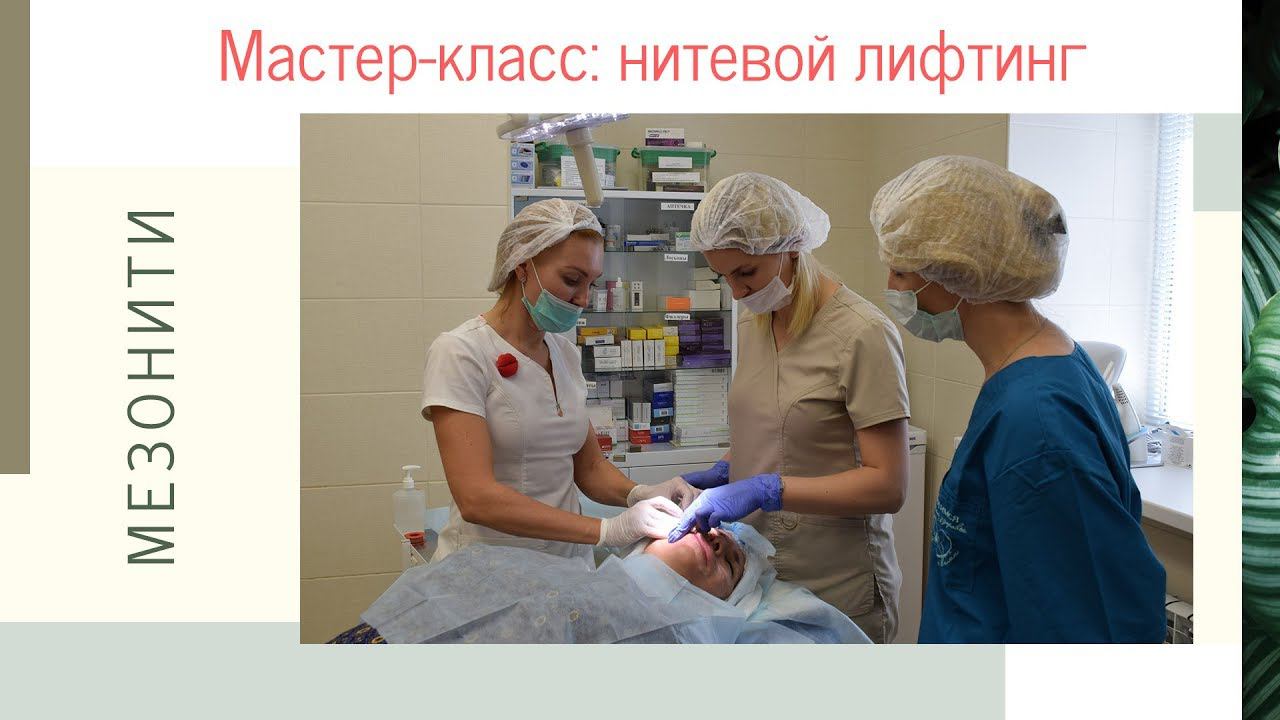 Имплантация Мезонитей COG. Фотоотчет ДО и ПОСЛЕ в конце ролика