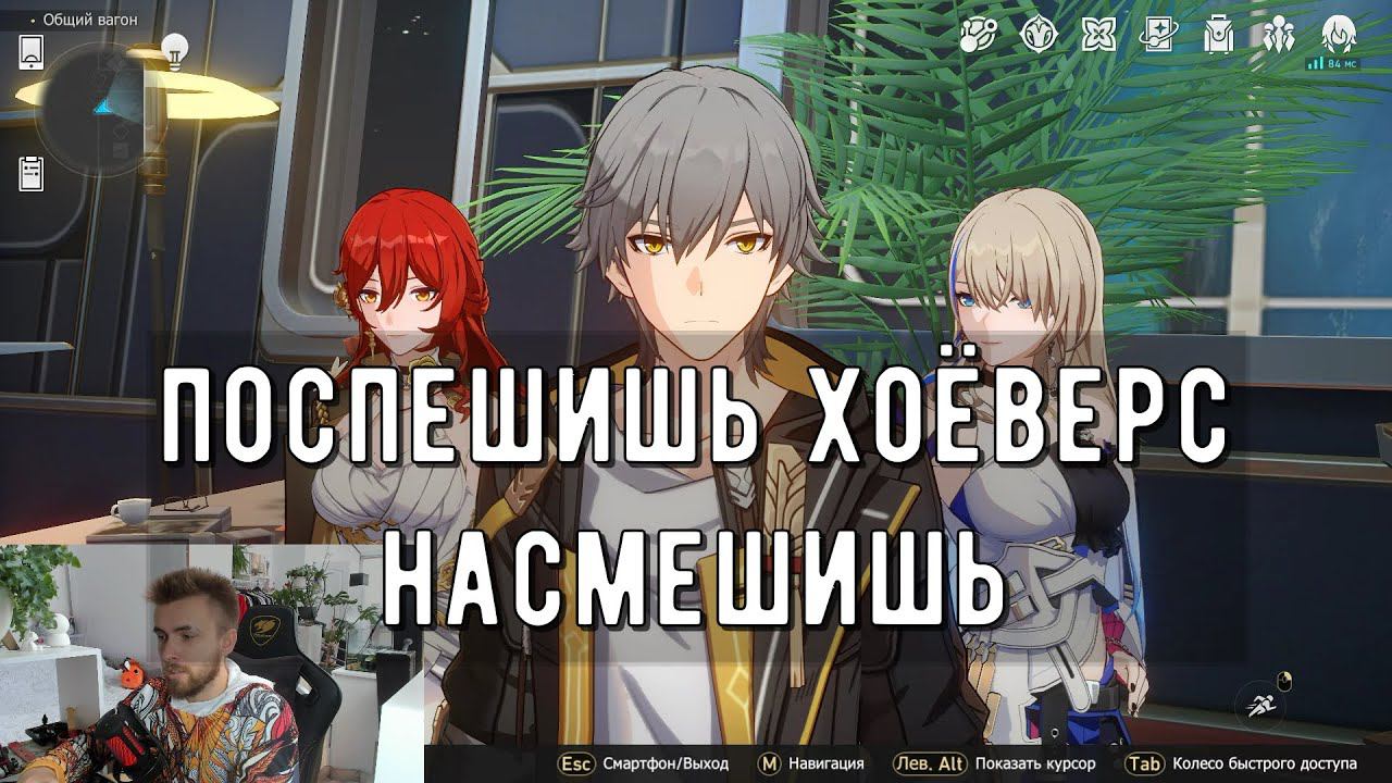 ЧТО ТЕБЕ НУЖНО В ХОНКАЙ ~ Honkai: Star Rail ~ Мои советы спустя пару недель игры