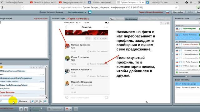 Фишки рекрутирования в одноклассниках с телефона  Мария Макушева