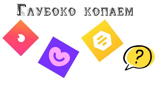 3.Глубоко копаем Обмен опытом на сайтах знакомств,гостинг, постинг и компостинг. Опыт какой он есть
