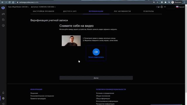 Регистрация и верификация аккаунта на бирже Unitex 2.0