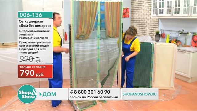 Shop & Show (Дом). 006-136 Сетка Дверная