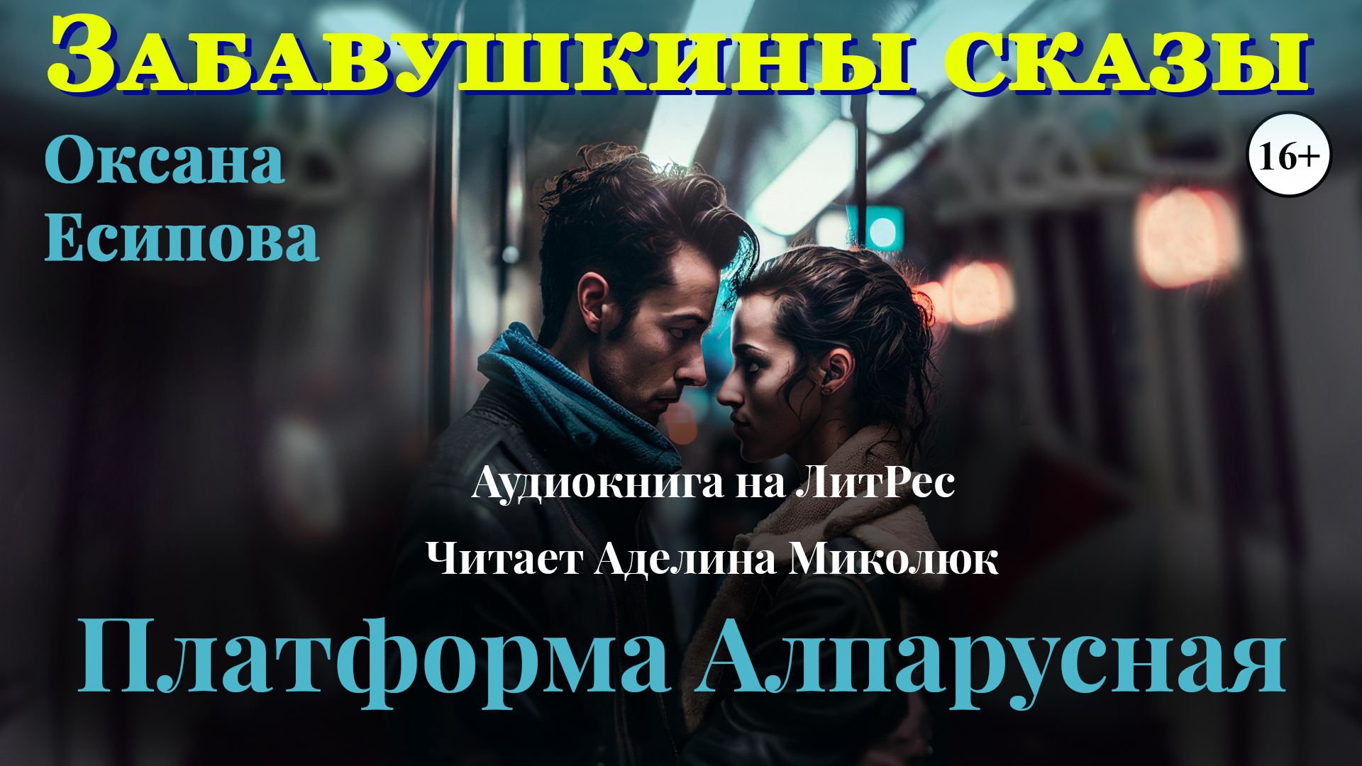 Фрагмент аудиокниги 