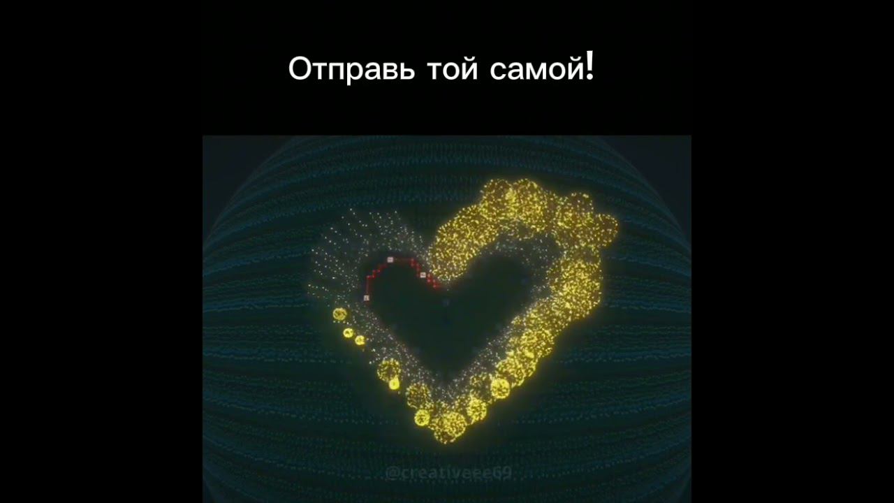 отправь сердечко той самой! #fan #майнкрафт #видео #minecraft #имба #сердце #сердечко