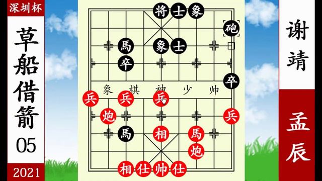 象棋神少帥：2021深圳杯決賽第二局 孟辰草船借箭 小兵圍城殺謝靖【象棋神少帥】