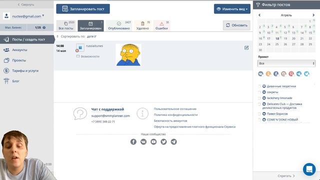 Возможности SMMplanner