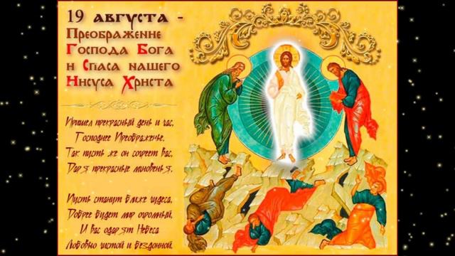 Поздравляю с ЯБЛОЧНЫМ СПАСОМ 🍎и ПРЕОБРАЖЕНИЕМ  ГОСПОДНИМ 🙏🙏🙏👼